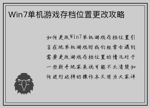 Win7单机游戏存档位置更改攻略